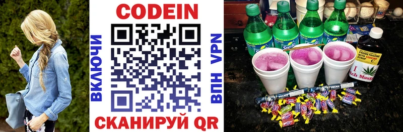 Кодеин напиток Lean (лин) Старица